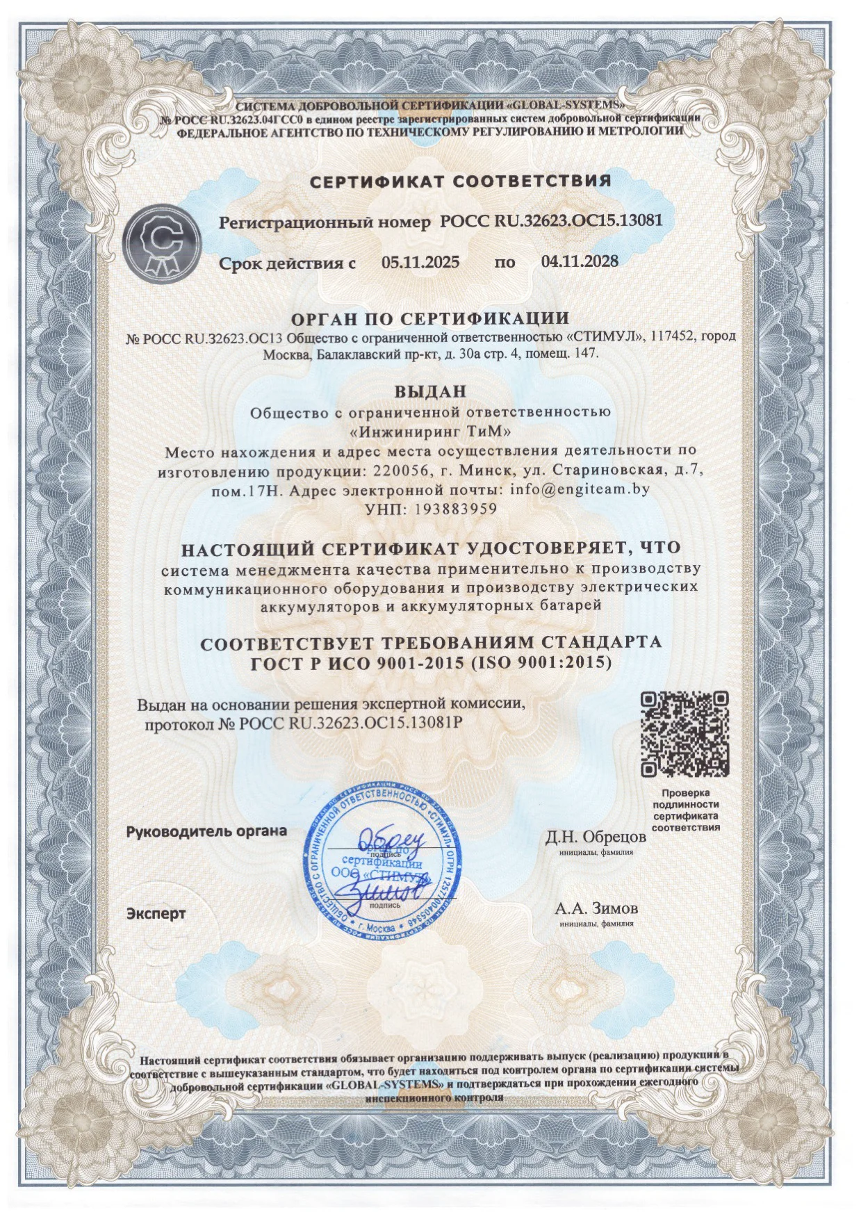 Quality management system certificate of conformity